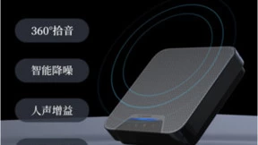 说得清听得懂语音实时转文字 科大讯飞智能全向麦克风M2火热预售