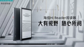 海信Hi Reader阅读器发布：6.7英寸墨水屏 沉浸式阅读体验再升级