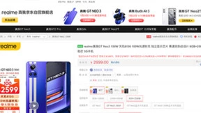 真我GT Neo3首发150W光速秒充 京东下单赠送1年碎屏保服务