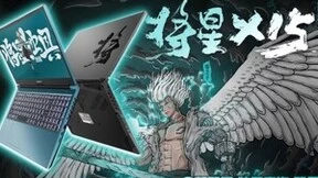 新国风高阶游戏本：将星X15 AT上市！首发7299元
