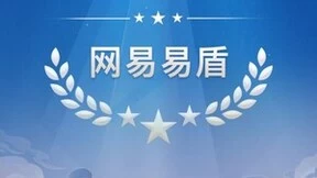 网易易盾荣获2021 InfoQ“技术发展驱动力奖”