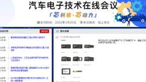 六场干货分享！探寻汽车电子技术发展新风向