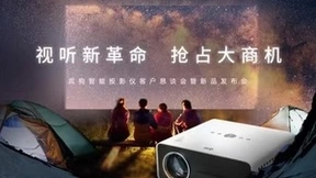 襄盛举 绘蓝图 共逐梦——宾狗智能投影仪春季招商会盛大召开