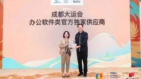 “大运会数字办公十大应用新场景”发布,金山办公获成都大运会办公软件官方独家供应商授牌