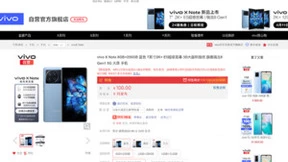 vivo X Note新品上线京东 预约享100%保值换新服务