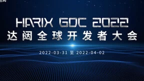 聚焦智能机器人生态，2022达闼全球开发者大会（HARIX GDC）火热进行