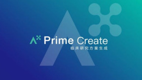 临床研究方案撰写的明天 耀乘健康科技正式发布 Prime Create 方案生成系统