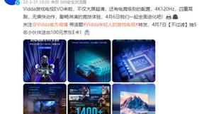 Vidda提前曝光游戏电视Evo X55六大卖点 打游戏还是大屏更爽！