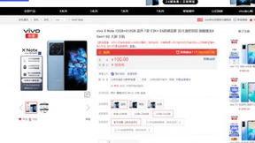 vivo X Note部分型号暂时售罄!加入京东先行者计划抢100%保值换新服务