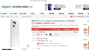 OPPO Find X5 Pro水蓝色开售 京东支持30天价保