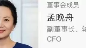 华为孟晚舟出任轮值董事长 郭平任监事会主席