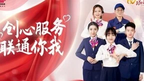 ​创心​服务 联通你我 中国联通启动“服务标兵”争创活动