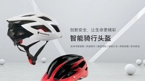 你的运动专属——Helmetphone发布支持华为鸿蒙智联的首款智能骑行运动头盔