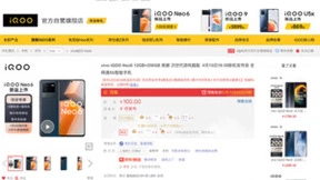 新品情报局重磅剧透！iQOO Neo6即将发布 京东预售有机会享100%保值换新