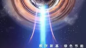 变局？新局？数据中心展解惑机遇与挑战