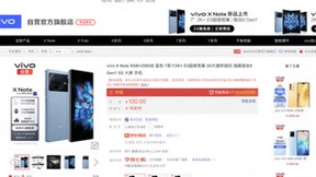 7英寸大屏、长续航双快充看点十足 上京东预约vivo X Note限时享100%保值换新