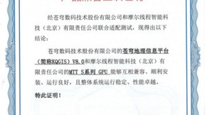 运行稳定，性能卓越！摩尔线程与苍穹数码完成产品兼容性测试