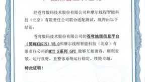 运行稳定，性能卓越！摩尔线程与苍穹数码完成产品兼容性测试