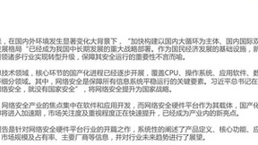 国产化网络安全硬件平台市场步入高速增长期