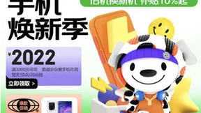 这些性价比高的手机值得入手 京东手机焕新季还可抢2022元购机神券