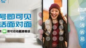 北京移动重磅上线5G新通话！塑造精彩通话新“视”界