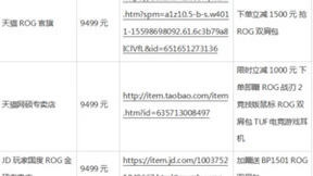 ROG幻系列开启福利模式 4月17日幻16到手9499元，更有豪华购机福利大包