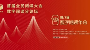 首届全民阅读大会将于北京举办，中国移动咪咕连续八年助力数字阅读创新升级