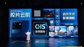 树立中端手机影像标杆 iQOO Neo6搭载6400万OIS三摄