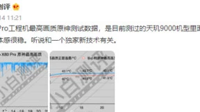 游戏体感很稳，大V爆料vivo X80 Pro成帧率波动最小的天玑9000机型