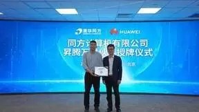 同方计算机昇腾万里伙伴授牌仪式在京举行，与华为续写AI新篇章