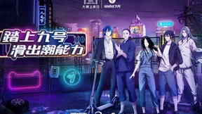 天猫大牌日首发Ninebot九号滑板车新品，超级营销矩阵助力品牌破圈