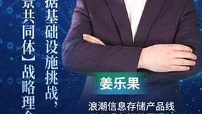 浪潮信息推出全闪分布式存储，加速创见未来