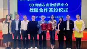 58同城与商业信用中心签署战略合作协议，共促产才协同发展