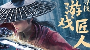 云畅游戏做客猎聘直播间 招聘技术类、策划类、美术类等岗位