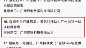 打破孤岛，助力转型，睿帆科技“地铁数据中台”入选湾区数字治理创新案例