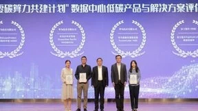 富士胶片LTO8数据流磁带入选ODCC“零碳算力共建计划”