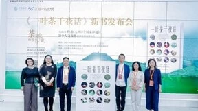 让世界品读“中国茶” 中国移动咪咕《一叶茶千夜话》新书重磅发布