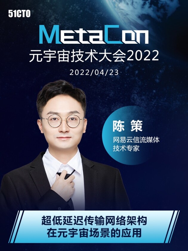 加速元宇宙技术落地，网易云信亮相 MetaCon 元宇宙技术大会 2022