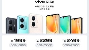 独家定制旗舰芯Exynos 1080 “小旋风“vivo S15e发布