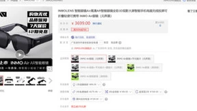 影目科技智能时尚单品INMO Air正式量产交付