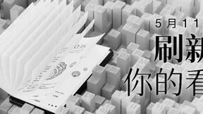 刷新你的看法！海信墨水屏产品线再添新作