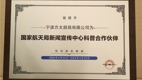 厨房里的航天融合科技，方太“云腾智驱引擎”重磅发布