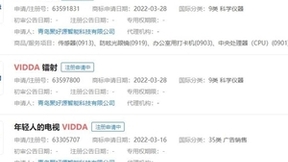 海信激光战略布局年轻群体 Vidda商标泄露神秘新品