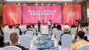 天翼爱动漫荣获第九届（2021）厦门文化产业年度风云榜“年度企业”称号
