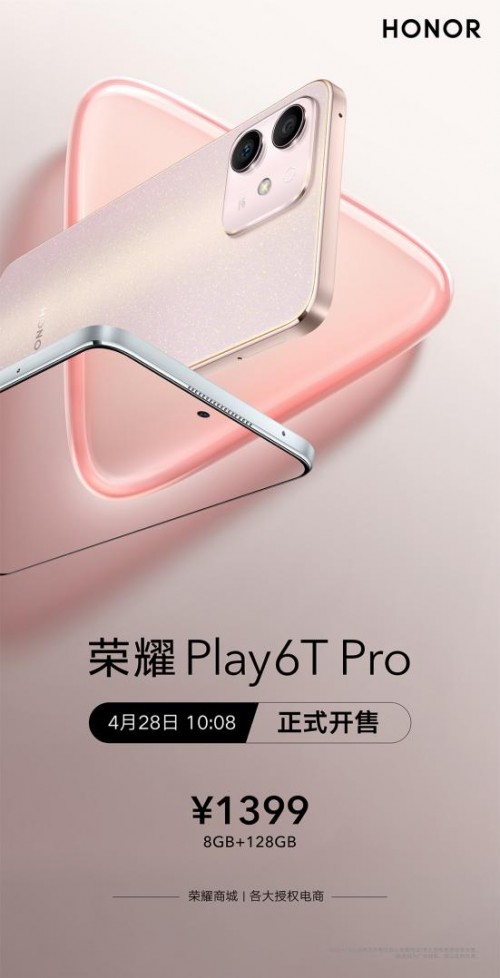 入门级5G大内存手机首选！荣耀Play6TPro 8+128GB售价1399元