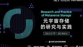 浪潮信息叶毓睿：元宇宙存储，数字新世界的“土壤“