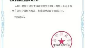 发力技术创新、产业协同 乐研科技加入中国计算机学会