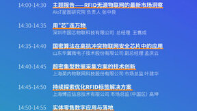 为什么RFID可以称之为完美型无源IoT技术丨100+企业最新调研成果视频直播