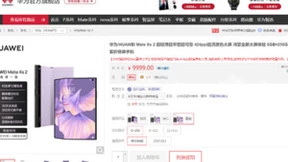 9999元起！新一代折叠旗舰华为Mate Xs 2发布 京东购机限时享12期免息