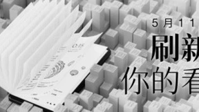 墨水屏领域再添新成员 海信墨水屏新品来袭